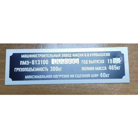 ПМЗ 8131