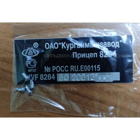 Курганский прицеп КМЗ Курганмашзавод 8284