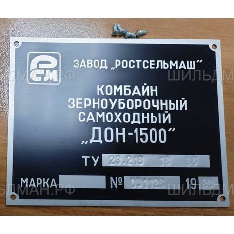 Ростсельмаш ДОН 1500
