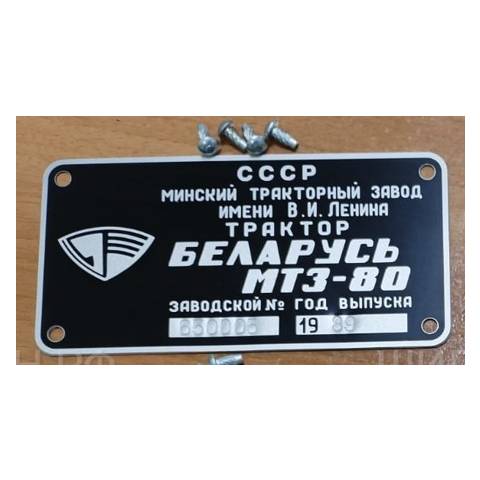 Минский тракторный завод МТЗ 80 черный