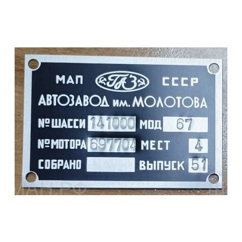 ГАЗ 67