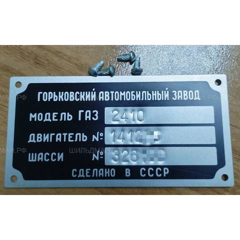 ГАЗ 2410