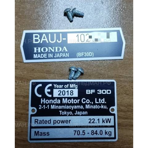 Хонда (Honda) серии BF итд. комплект 2 шильда