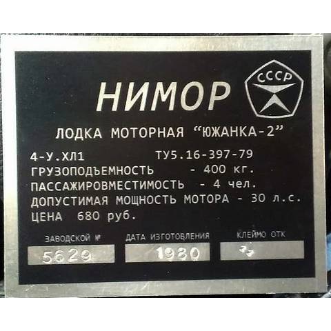 Южанка 2