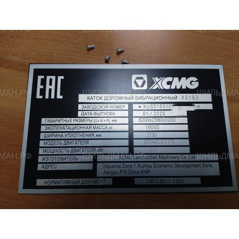 ХСМГ (XCMG) каток вибрационный XS163 итд.
