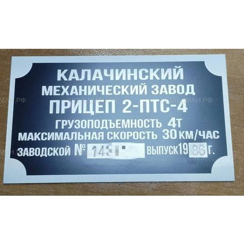 2-ПТС-4 Калачинский