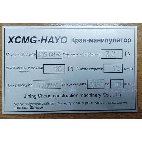 ХСМГ (XCMG) Кран манипулятор