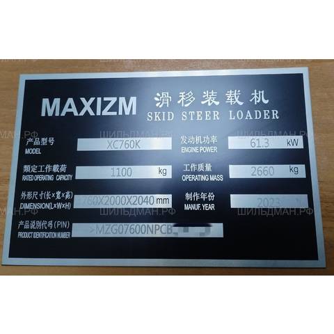 ХСМГ (XCMG) мини погрузчик maxizm