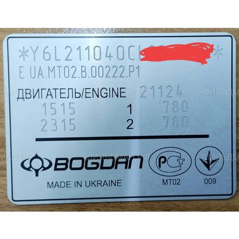 Богдан (Bogdan)