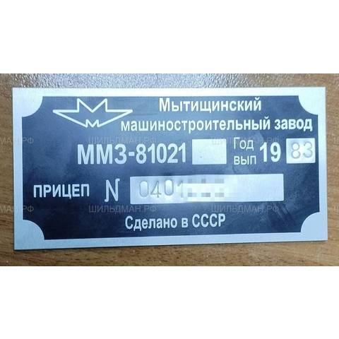 ММЗ Прицеп 81021