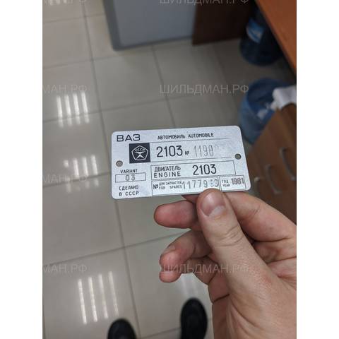 ВАЗ-2103