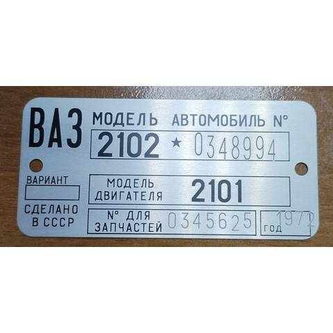 ВАЗ-2102