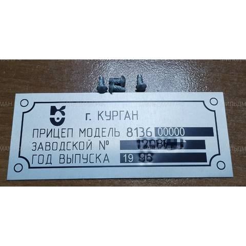 Курганский прицеп КМЗ 8136