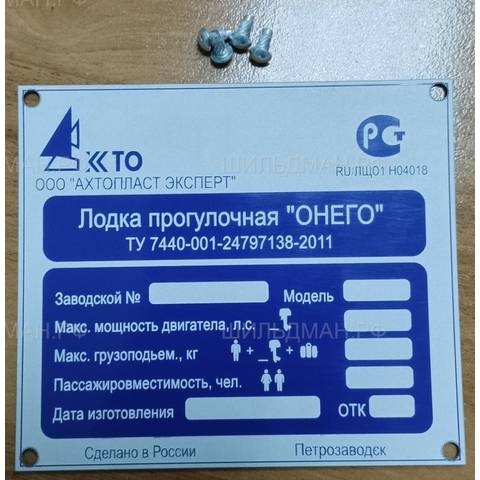 Лодка пластиковая Ахто Пласт Онего