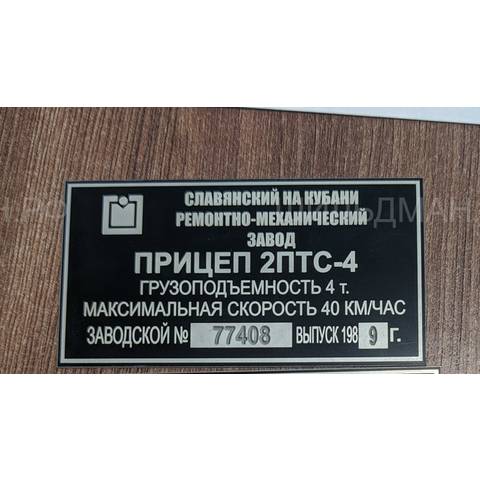 2-ПТС-4 Славянский