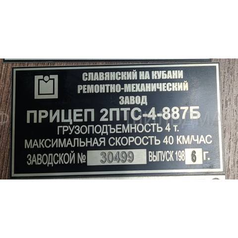 2-ПТС-4-887Б Славянский