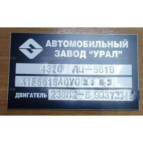Урал 4320
