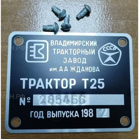 Т25 Владимирский тракторный завод