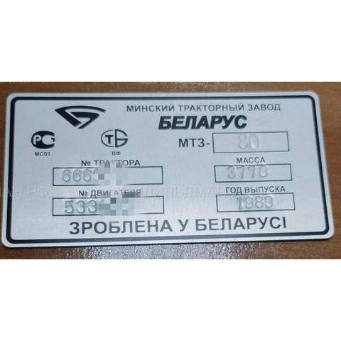 Минский тракторный завод МТЗ 80 серебристый