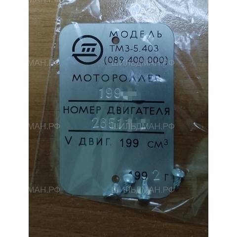 ТМЗ мотороллер Муравей