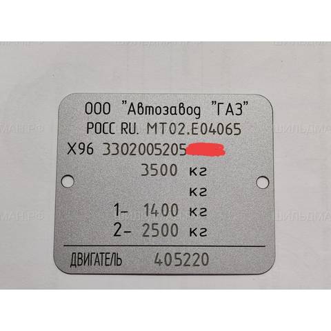 Газель квадратный