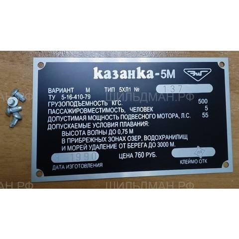 Казанка 5М