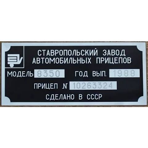 СЗАП 8350