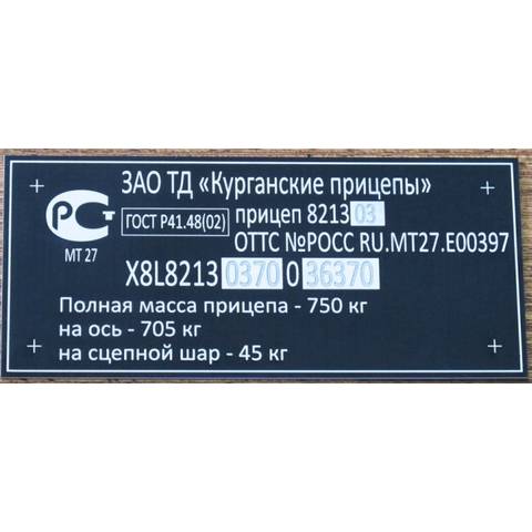Курганский прицеп КМЗ 8213 доп