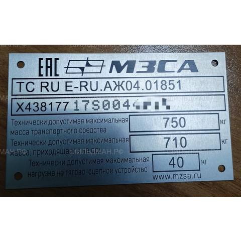 МЗСА 8177