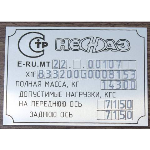 НефАЗ 8332